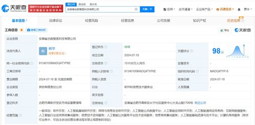 訊飛醫(yī)療成立合數(shù)智醫(yī)公司，注冊資本達15億，專注信息系統(tǒng)集成服務(wù)