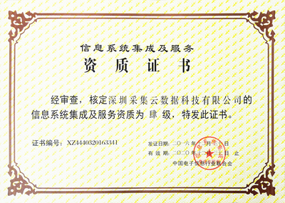 企業(yè)認(rèn)證與信息系統(tǒng)集成服務(wù)的價(jià)值與實(shí)施策略