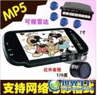 高品質(zhì)MP5車載顯示器套裝 170度大視角攝像頭與智能可視倒車?yán)走_(dá)一體化方案